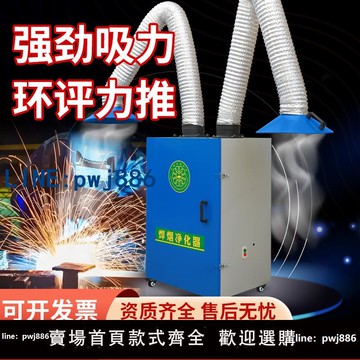 【物美價廉】焊煙凈化器移動式環保電焊煙塵收集器工業焊錫旱煙霧吸煙機除塵器