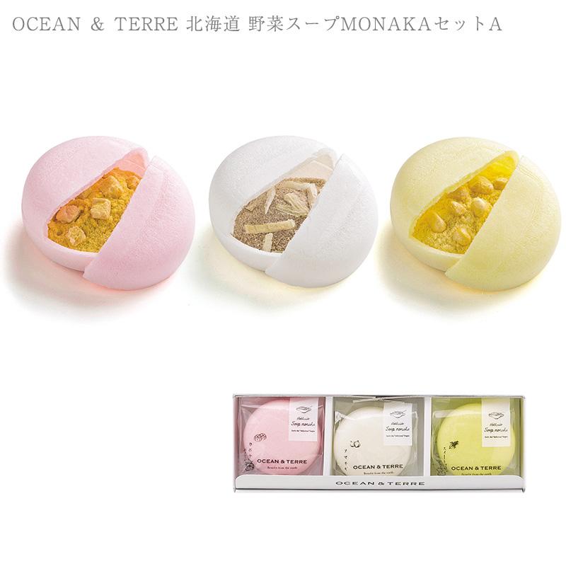 野菜スープ 最中 もなか プチ ギフト かわいい 贈り物 おしゃれ 内祝い OCEAN ＆ TERRE 北海道 野菜スープMONAKAセットA