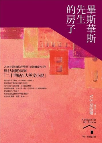 畢斯華斯先生的房子[二手書_全新]