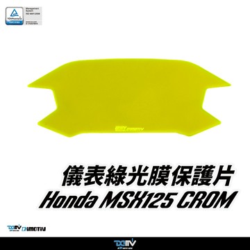 【柏霖】Dimotiv HONDA MSX 13-21 儀表護片 儀表保護 防刮 儀表板 DMV