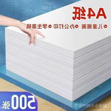 A4打印紙複印紙單包辦公用品70g加厚草稿紙複印紙學生畵畵紙 6 O A 8 P