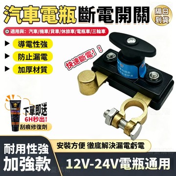 現貨⚡隔日達🚔汽車斷電器🚔汽車開關 電瓶斷電 斷電開關 電瓶斷電器 電瓶貨車負極斷電總開關 電瓶斷電開關 通用汽車斷電器