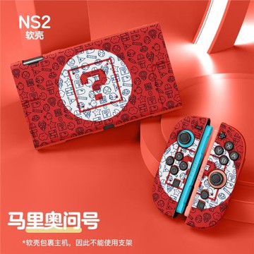 適用于Switch 2任天堂磨砂彩繪分體式NS 2保護套TPU軟殼可插底座