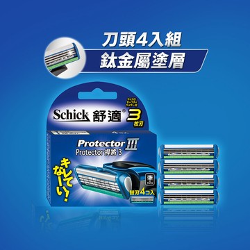 【Schick 舒適牌】捍將3刮鬍刀片4入