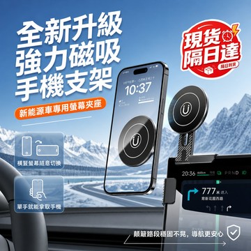 現貨隔日達 26年新款支架 車載支架 導航支架 磁吸款支架 抗震防抖 支撐架 中控屏幕手機支架 單手取放穩固不掉 可調節