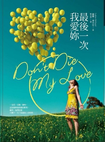 最後一次我愛妳[二手書_良好]