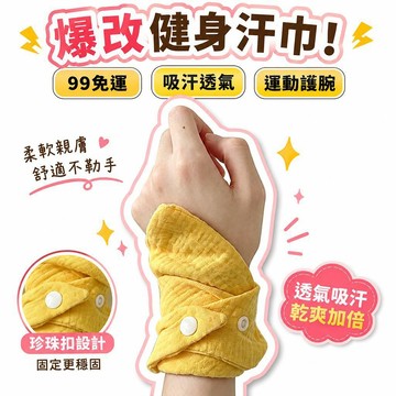 🌟熱銷🔔爆改健身汗巾!嬰兒口水巾運動護腕汗巾透氣吸汗健身房手腕汗巾