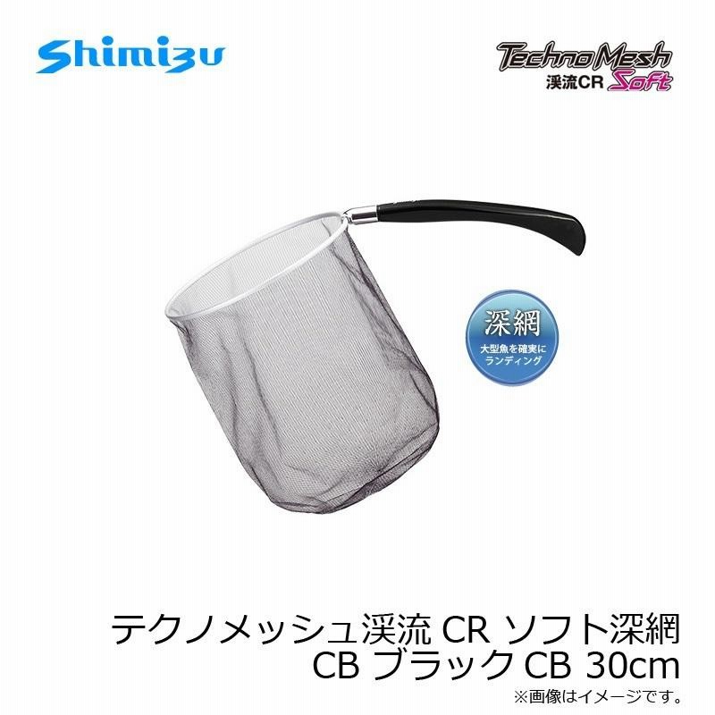 最大12%OFFクーポン Shimizu テクノメッシュ 深網 30cm ロッド