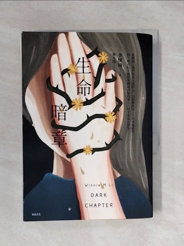 【書寶二手書T1／翻譯小說_XPS】生命暗章_李懷瑜,  陳芙陽