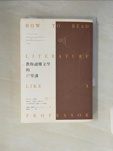 【書寶二手書T3／文學_WCU】教你讀懂文學的27堂課_湯瑪斯‧佛斯特, 張綺容
