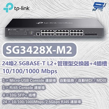TP-LINK TL-SG3428X-M2 JetStream 24 埠 2.5GBASE-T L2+ 管理型交換器 (含 4 個 10GE SFP+ 插槽) 昌運監視器