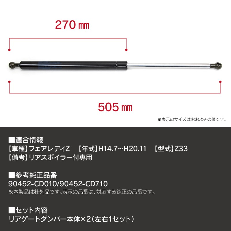 AZ) リアゲートダンパー 日産 フェアレディZ Z33 トランクダンパー 2本セット/ハッチバック アズーリ | LINEショッピング