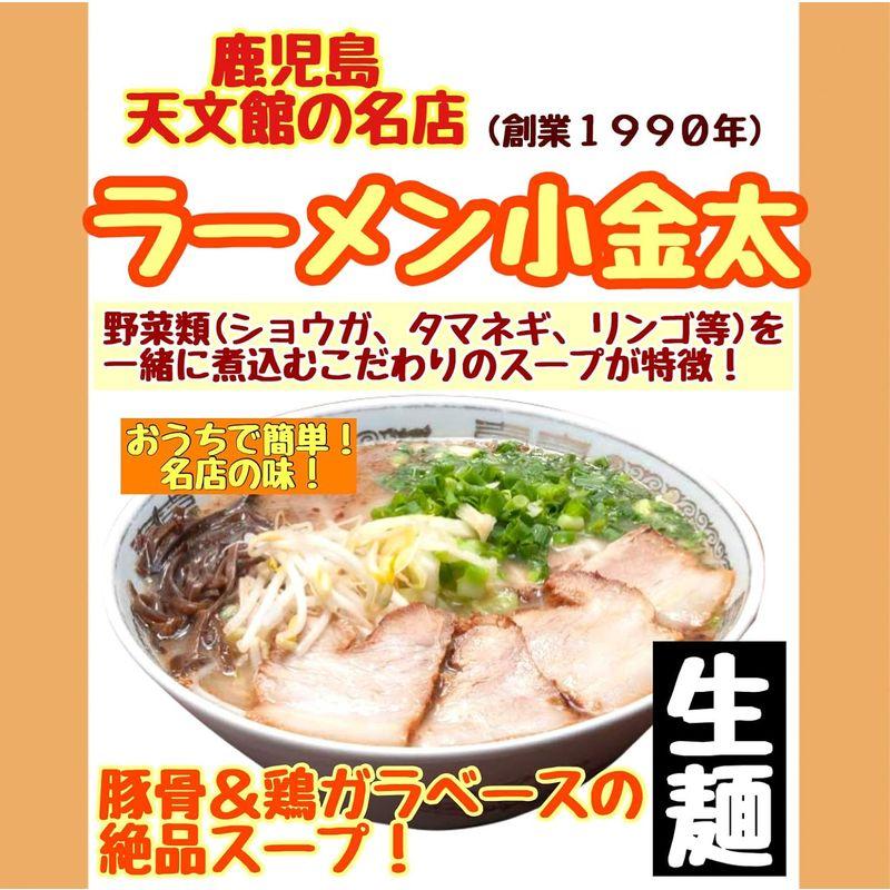 ラーメン小金太 (5食・チャーシュー付)袋麺 生麺 お取り寄せ