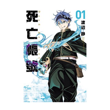 DEAD ACCOUNT死亡帳號(1)