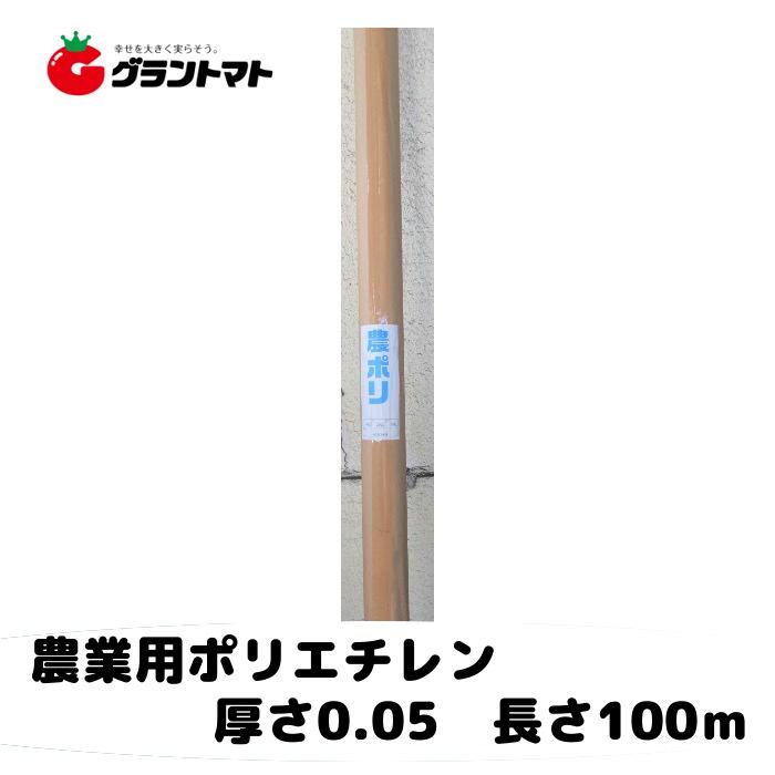 農ポリ 透明 厚さ0.05mmx幅150cmx長さ100m