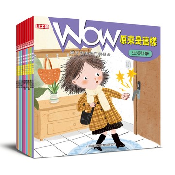 小牛頓科學教育有限公司 - WOW原來是這樣QRCode版-56頁/22.6 x 24 cm/大字注音/附朗讀QRCode-全彩-平裝