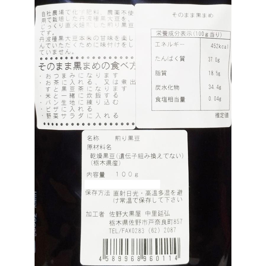 丹波種黒豆四種とそばの実セット 詰め合わせ 化学肥料不使用 農薬不使用 栃木県 お取り寄せ 通販 お土産 お歳暮 おすすめ