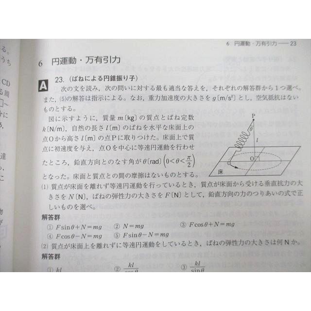 UC25-100 数研出版 2020 物理基礎・物理 物理入試問題集 08s1A