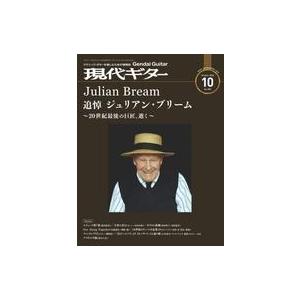 中古音楽雑誌 現代ギター 2020年10月号