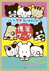 うちのタマ知りませんか? 便箋ブック