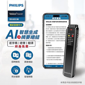 PHILIPS 錄音筆 VTR5010Pro