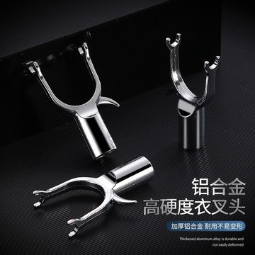 🔥臺灣出貨🔥家用加厚撐衣杆配件頭子單個鋁合金叉頭收衣杆挑衣杆專用晾衣叉頭