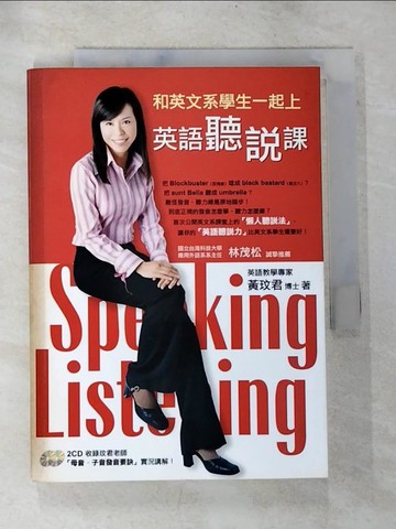 【書寶二手書T4／語言學習_BOW】和英文系學生一起上英語聽說課_黃玟君