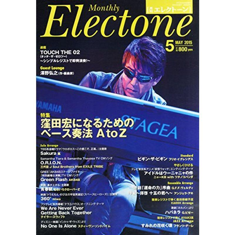 月刊エレクトーン 2015年5月号