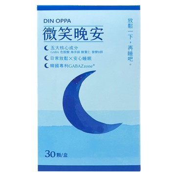 DIN OPPA 微笑晚安膠囊  1個  30顆
