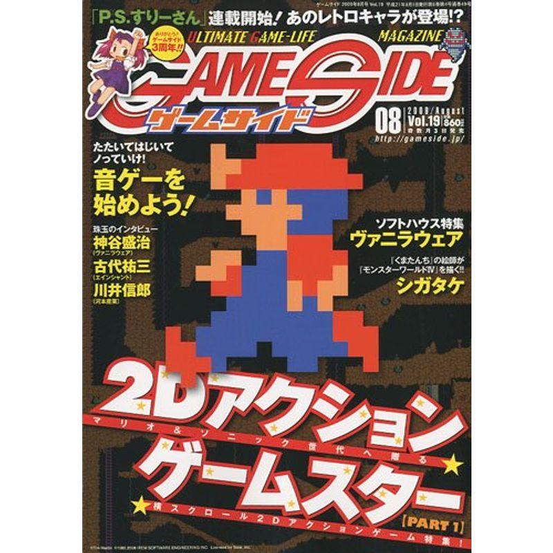 GAME SIDE (ゲームサイド) 2009年 08月号雑誌