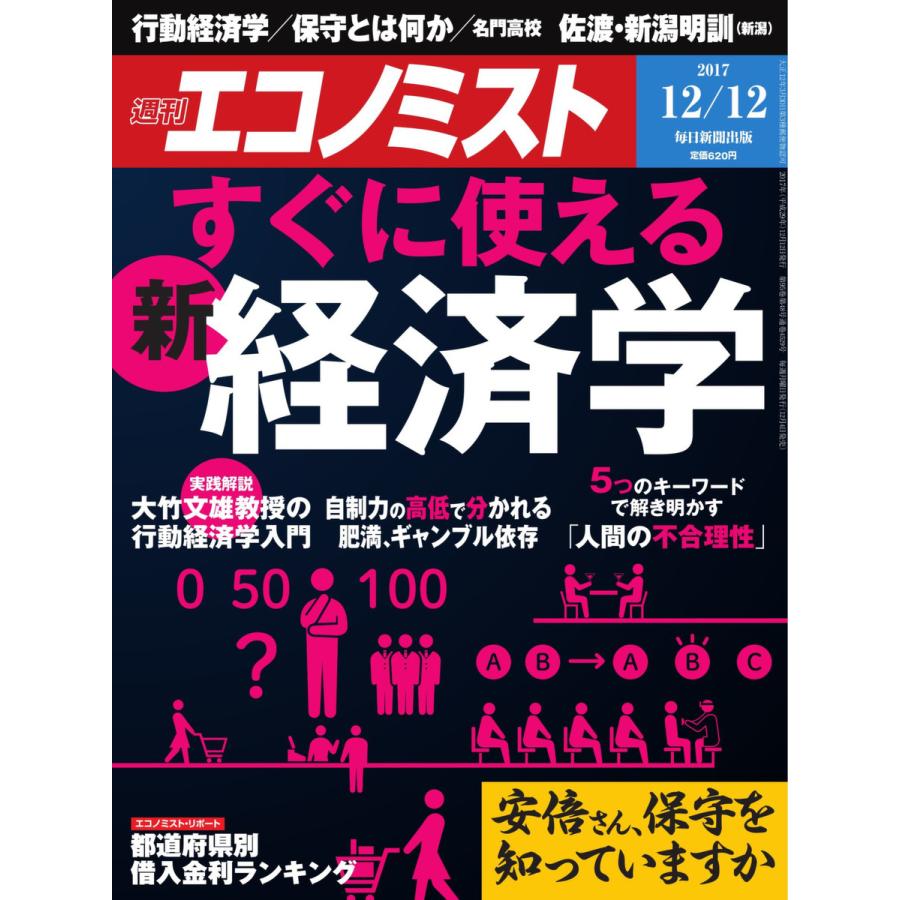 エコノミスト 2017年12月12日号 電子書籍版   エコノミスト編集部