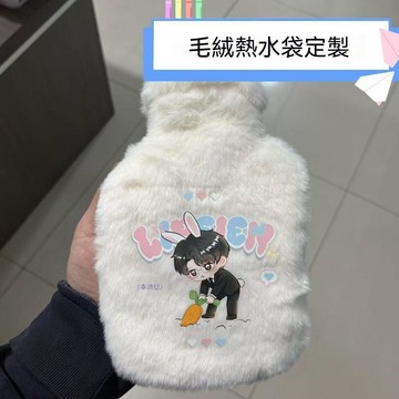 客製熱水袋丨毛絨暖水袋 熱敷袋 應援熱水袋 應援熱水袋 暖水袋 暖水袋 來圖定製logo 暖暖包 注水袋 應援周邊 動漫