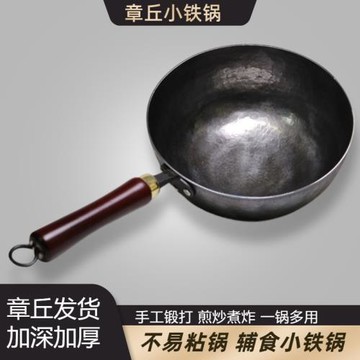 章丘手工鍛打嬰兒輔食小奶鍋家用小尺寸炒鍋小鐵鍋無涂層不粘鐵鍋