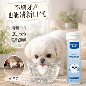 💕新款臻選+99免運🚚泰迪愛蘭貓咪專用潔齒水寵物潔齒氣泡片狗狗口腔清潔潔齒水潔牙粉
