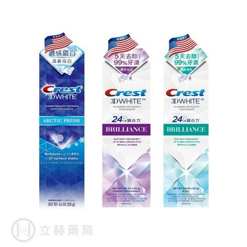 美國 Crest 3DWhite 專業鑽白牙膏116g/110g 清新亮白/鑽亮炫白/鑽感薄荷 公司貨【立赫藥局】