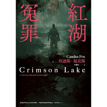 紅湖冤罪_Readmoo 讀墨電子書