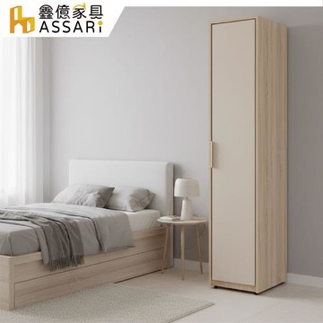 【ASSARI】布茲1.3尺單吊衣櫃(寬40x深60x高200cm)