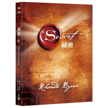 【方智】The Secret祕密 作者朗達．拜恩（Rhonda Byrne）