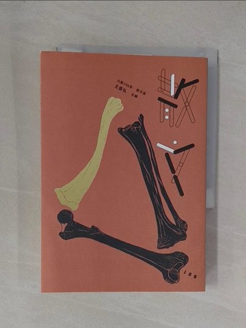 【書寶二手書T1／短篇_YEY】九歌106年散文選_王盛弘