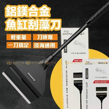 【宏洋水族】〝仟銳魚缸刮藻刀〞〔41/55cm〕刮藻刀 除藻平沙器 除藻刀 刮刀 魚缸刷 除青苔 水族刷 魚缸清潔