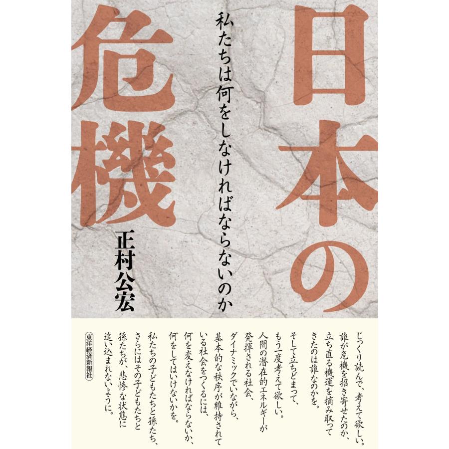 日本の危機 私たちは何をしなければならないのか