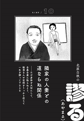 山口謠司 炎上案件 明治 大正 ドロドロ文豪史[9784797673944]