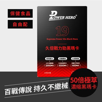 【任兩件85折，三件8折】久倍戰力勁黑瑪卡（14包．粉包）