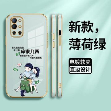 適用一加9r手機殼一加9保護1加9pro硅膠套5G全包OnePlus9金邊防摔LE2110碎銀幾兩2120女一十九軟殼por男95g外
