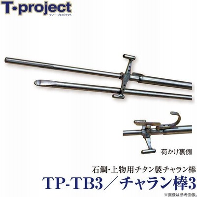 石鯛用ピトン、チタンT－プロジェクト、TPクチジロ。ハンマー付
