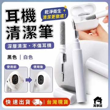 耳機清潔筆 便攜式 聽筒刷 清潔工具 耳塞清潔 鍵盤 耳塞清潔筆 耳機清潔刷 手機清潔 相機 筆電 保養 A0254