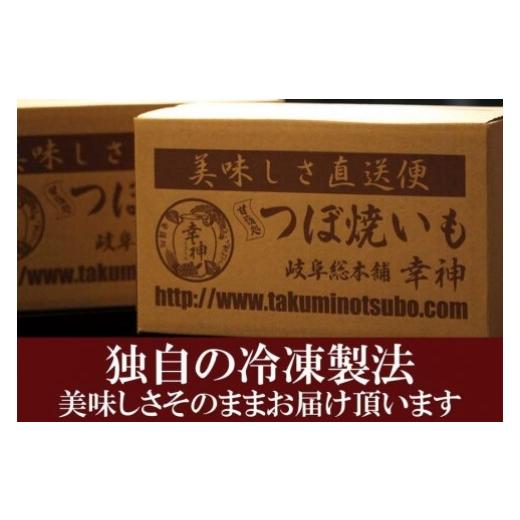 ふるさと納税 岐阜県 大野町 つぼ焼いも専門店『幸神』の冷凍つぼ焼いも 1.5kg　【焼き芋　焼芋　やきいも　芋　さつまいも　ス…