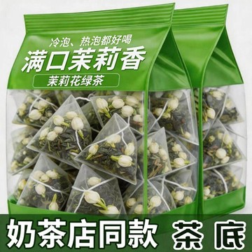 臺灣現/貨✨茶包  茶茉莉花茶茶包獨立小包裝濃香型茶葉辦公室便捷裝冷泡茶自己泡水喝