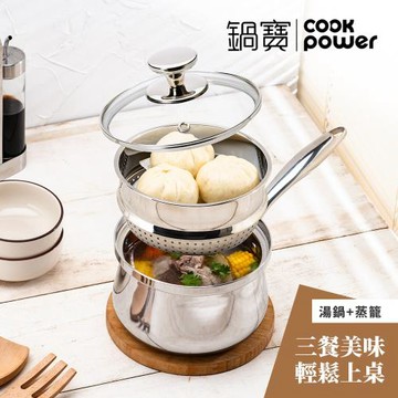 【CookPower 鍋寶】不鏽鋼蒸煮萬用鍋18cm附蓋 IH/電磁爐適用
