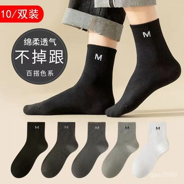 💥臺灣有貨💥免運💥襪子男士秋冬季防臭中筒新款透氣吸濕排汗簡約潮流百搭個性爆款 QQIM